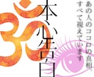 もう隠し通せません。彼の本音を暴き出します 質問し放題/【五大元素インド心眼】は全てが視えます イメージ1