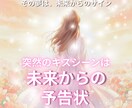 あなたの夢から読み解きます 突然のキスシーンは、未来からの予告状♡ イメージ1