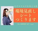 環境棚卸しセッションで心のモヤモヤを見える化します 心がうまく動かないときは、“今いる環境”を疑ってみよう。 イメージ1