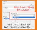 複数Excelを一発で結合します 数式エラーを防いで安全に結合します。 イメージ4