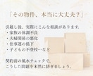 その物件本当に大丈夫？引越前の風水チェックします 上げ鑑定なし！世界五大風水師の孫弟子がはっきりお伝えします！ イメージ2