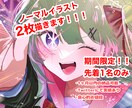 先着1名様】激安！お望みのままのイラスト描きます 1枚1500円！究極可愛いイラストが得意です♡ イメージ1