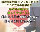 他人に時間と心を奪われてませんか？解放を手伝います いじめられっ子×精神科薬剤師の経験をもとに、対話とサポート！ イメージ1