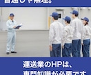 運行管理者が作る｜運送会社ホームページ作成します トラック協会ご紹介パック（運送業として必要十分な構成） イメージ4