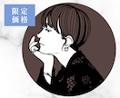各種アイコンに！お洒落に見られる似顔絵描きます 【各種アイコンに】【商用利用可】 イメージ1