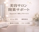 美容サロン開業を丁寧にサポートします 現場経験をもとに、無理のない形でサロン開業をサポートします。 イメージ1