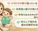 0.1.2.3歳担当！元保育士が相談のります LINE感覚で相談できます｜電話は緊張するという方にも◎ イメージ1
