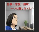 頭の中のもやもやもやを一緒に整理します 仕事、恋愛、趣味…考えを整理整頓、あなたの道しるべの一つに。 イメージ1