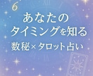 数秘×タロットで人生の流れを読み解きます 〜今を知ることは、チャンスをつかむこと〜 イメージ1
