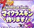 即日対応可！再限度高！マイクラスキン作成します あなたのキャラをマイクラの世界にそのまま連れていきます！ イメージ1