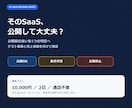 AI生成SaaSの重要1導線をコード監査します 不安な動作1つを根拠と未確認点まで確認 イメージ1