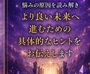 今のあなたに必要な言葉を霊視で届けます 未来を当てるだけでなく未来を変えるための霊視鑑定 イメージ7