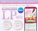 女性経営者向け★選ぶだけで完成するLPを制作します Canvaで作る集客導線LP／選ぶだけで完成・楽で早い納品 イメージ1