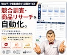 リサーチ作業を自動化する収集ツールを開発します ブラウザ操作を自動化しCSV化まで対応します イメージ1