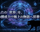 原案から、異なるプロットを3パターン提案します あんたの「世界」を、俺の構成力で極上の物語へ昇華する。 イメージ1