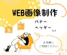 WEBページを飾るバナー・ヘッダー画像作成します パッと目をひく素敵なWEBページにするお手伝いをいたします イメージ1