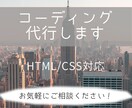 コーディング代行します デザインからWebページを作成します。レスポンシブ対応可能 イメージ1