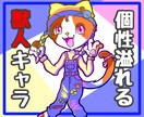 個性的で目を惹く！ポップな獣人オリキャラを描きます 独特なデザインと配色であなただけのキャラクターを制作します！ イメージ1
