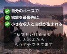 子ども寝かせた15分。主婦向け副業プラン提案します 投稿不要・顔出しなし。生活に合う副業を3往復で一緒に整えます イメージ8