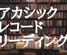 アカシックレコードリーディングをします ★知りたいことがあるあなたへ、情報提供をします★ イメージ1
