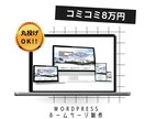 丸投げ可！コミコミでホームページ制作します 修正無制限！低予算でWordpressでホームページを制作 イメージ1