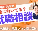 営業に向いてる？を一緒に見つけます 営業って、自分にできるのか不安なあなたへ イメージ1