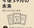 今後3ヶ月の運勢を読むタロット鑑定します 焦らず、今の自分に必要な流れを知るために。 イメージ1