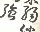 宿題や履歴書から暑中見舞いお手紙なんでも承ります 迷いのない筆遣いで書きます楷書、行書、草書なんでもおまかせ イメージ1