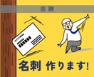 名刺を片手に5分は喋れるお名刺をお作りします 自分にも相手にも刺さる名刺を作成します！ イメージ1