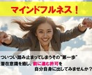 潜在意識をアップデートしてその一歩を前に進ませます 新しいマインドフルネスで潜在意識を癒やし、成長させる！ イメージ1