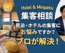 ホテル集客のプロが、直予約・OTAなど支援します 責任者として複数地域の施設の改善・立ち上げの実績。 イメージ2