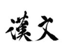 漢文教科の質疑応答を行います 現役中高生向けに講師実績と専門知識をもって懇切丁寧に回答！ イメージ1
