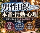 男性目線からではの男の本音や考えや心理を紐解きます 電話が無い、LINEの返事、既読が遅い、態度が変、将来の事等 イメージ1
