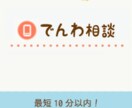 電話で相談に乗ります 仕事、人間関係、進路などなんでも相談に乗ります。 イメージ1