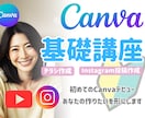 初心者でもできるCanvaデザイン作成教えます インスタ投稿やチラシ・名刺作成、Canvaでプロ級デザインを イメージ1