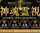 神魂霊視｜あらゆる悩みの本当の答えと導きを授けます 真実の答えと導きを映す神魂霊視で命運を調律 イメージ1