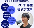 ナチュラルな声を届けます SNS広告や動画コンテンツなどで男性声が必要な方に！ イメージ1
