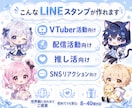 VTuber・配信者向けスタンプ制作します 配信・SNS・推し活で使えるスタンプを制作♪ イメージ2