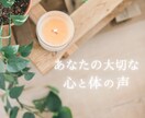 あなたの心身に関する不安やお悩みに寄り添います あなたの大切な心と体の声を一緒にお聴きします♪ イメージ1