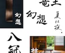 習字師範が幅広く対応☆美文字、エモ字、手書きします 商用利用OK◎ 筆文字も、お洒落な英字もお任せ下さい！ イメージ9