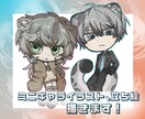 デフォルメ・ミニキャラを幅広いテイストで描きます 表情豊かなミニキャラを幅広いテイストでお届けします！ イメージ1