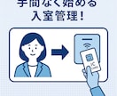 入室管理システムを作成します もう紙の記録は必要なし。入室の見える化、実現します！ イメージ1