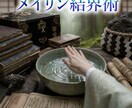 禁断霊視で不運リセットし「開運体質」へ引き上げます 【運気好転】悪運や負の連鎖を厄払い、幸運たぐり寄せられる体に イメージ2