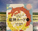 龍神カードを使って占います 龍神様にお聞きし2枚カードを引かせて頂きます。お気軽にどうぞ イメージ1