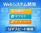 各種Webシステムを丁寧に開発します 【新人】スピードWeb開発｜まずはポートフォリオをご覧下さい イメージ1