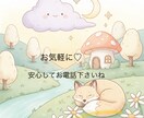 あなたのお話を優しくお聴きし共感します ほんの1.2分でも大丈夫！ホッとできる時間を共有しましょう♡ イメージ1