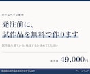 HP作成！発注前に試作品を無料で作ります 試作品を見てから、発注するか決めてください！ イメージ1