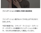 3週間で垢抜けるメイク講座を提供します 一生使える動画(53本)と3万文字テキスト イメージ10