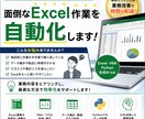 Excelを使った業務支援をします あなたのお困りごとを大企業IT戦士が解決します！ イメージ1