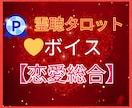 相手の気持ち【霊感心声タロット占い】でお伝えします 相手の気持ち★あなたの心声を霊感で聴く★10分～★霊視★霊感 イメージ1